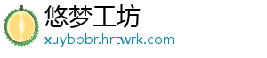 悠梦工坊
